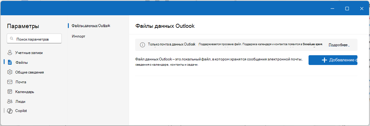 Открытие PST-файла