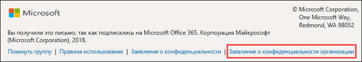 нижний колонтитул приветственного сообщения групп Office 365