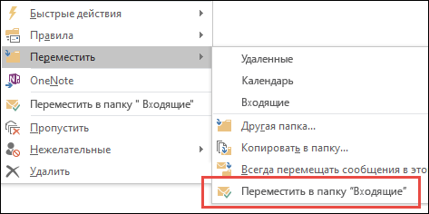 Переместить в папку 