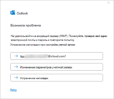 Снимок экрана: сообщение об ошибке при добавлении учетной записи iCloud