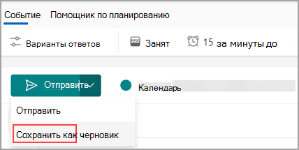 Календарь Outlook