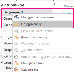С помощью контекстного меню можно создать вложенную папку.