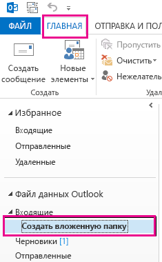 Будет создана новая вложенная папка.
