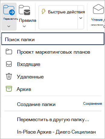 Выберите Переместить на ленте.
