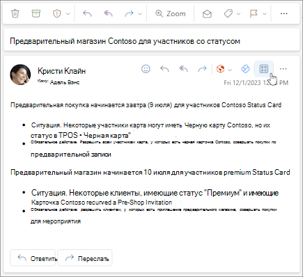 Значок Приложения на панели действий сообщения в Outlook в Интернете и в новом Outlook для Windows.