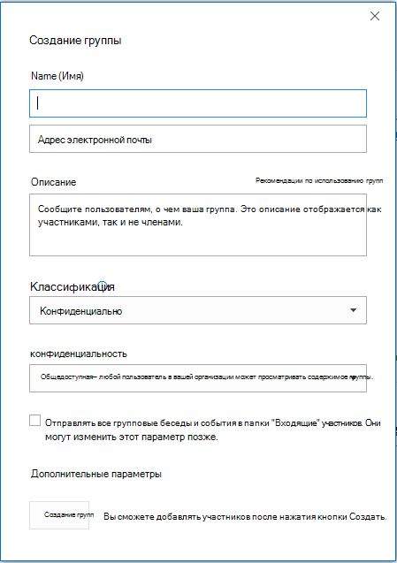 Создание группы