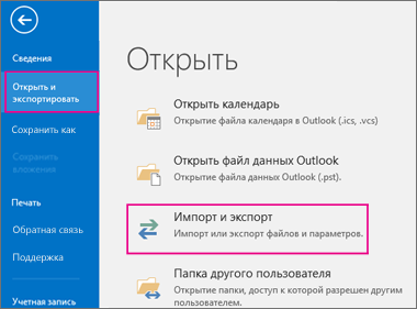 Выберите Открыть & Экспорт, а затем — Импорт и экспорт.