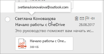 Снимок экрана: курсор, наведенный на имя отправителя