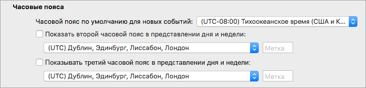 Отображение второго и третьего часового пояса в настройках Calendar
