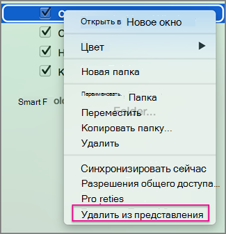 Удалить из представления