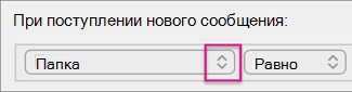 Щелкните шевроны, чтобы открыть список.