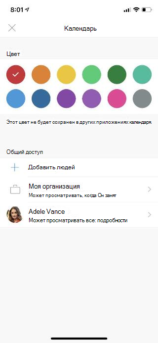 Отображает экран мобильного устройства с Calendar в верхней части экрана. Под разделом Общий доступ есть несколько вариантов и имя пользователя, который был добавлен.