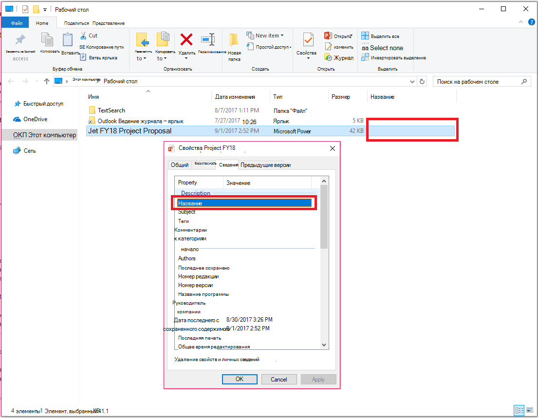 Свойства документов Office в Windows проводник