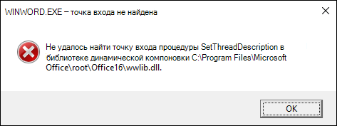 Ошибка при открытии документации по слову