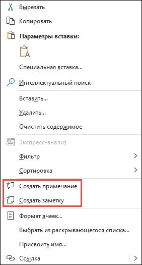 Изображение контекстного меню Excel: