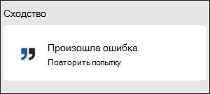 Ошибка Что-то пошло не так в Word