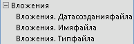 Поле вложения в области 