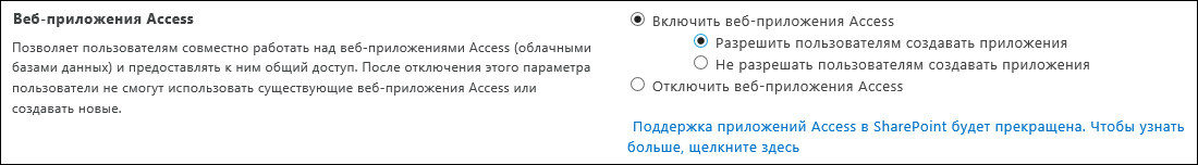 Снимок экрана: параметры веб-приложений Access в Центре администрирования SharePoint