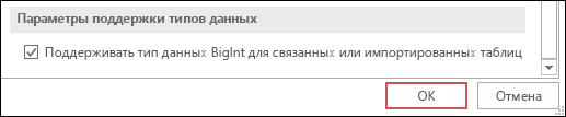 Снимок экрана: параметр поддержки bigint для связанных или импортированных таблиц, выбранный в разделе Параметры доступа.