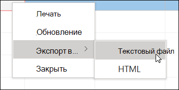 Снимок экрана: контекстное меню с подменю