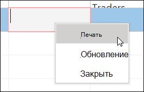 Снимок экрана: контекстное меню в форме Access