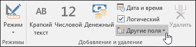 Снимок экрана группы Add & Delete (Добавить & Удалить) на вкладке 