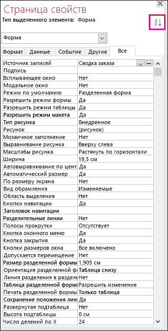 Снимок экрана: страница свойств Access без сортировки свойств