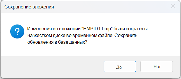 Окно подтверждения сохранения вложения с кнопками 