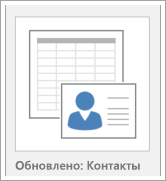 Значок шаблона базы данных