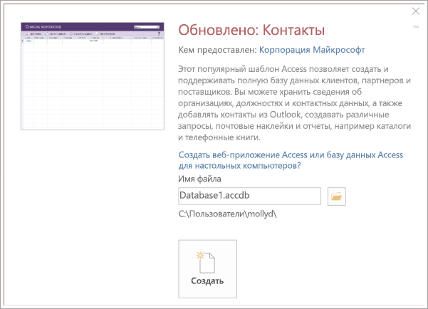 Снимок экрана: создание списка контактов