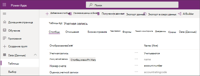 Предварительный просмотр переноса данных в Dataverse