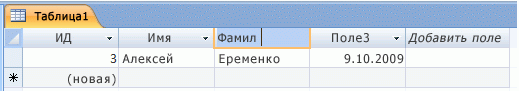 ввод нового имени поля в таблице доступа