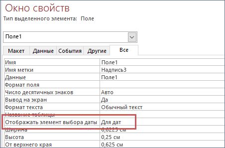 Показать свойство средства выбора даты на листе свойств для формы