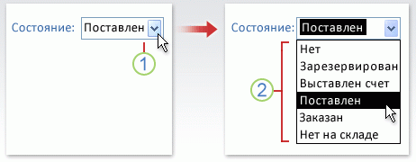 Использование поля со списком (раскрывающегося списка)