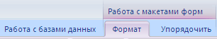 Контекстные вкладки