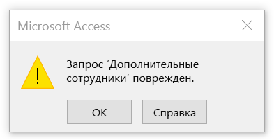 Ошибка, указывающая на повреждение запроса