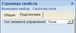 Свойство «Тип элемента управления (Display Control)» в конструкторе запросов