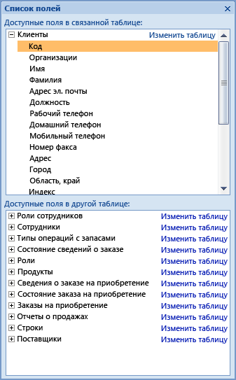 Область ''Список полей''