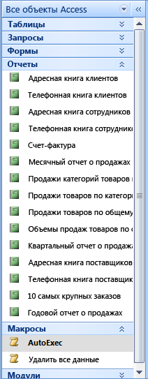 Область навигации базы данных 
