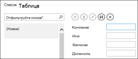 Add a record to a list view