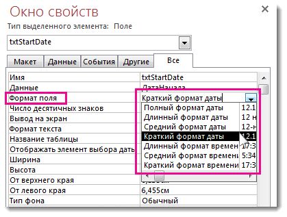 Изображение окна свойств с раскрывающимся списком свойства 