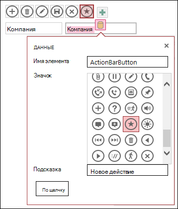 Добавление настраиваемых элементов управления в приложении Access