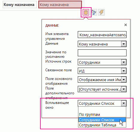Выбор всплывающего представления для элемента управления 