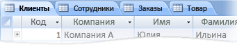 Вкладки объектов в Access 2007