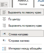Меню выравнивания текста в OneNote для Интернета.