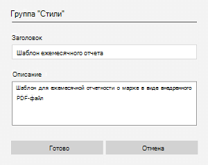 Пример замещающего текста для внедренного файла в OneNote для Windows 10.
