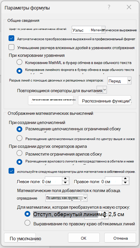 Диалоговое окно параметров уравнений в документе Word.