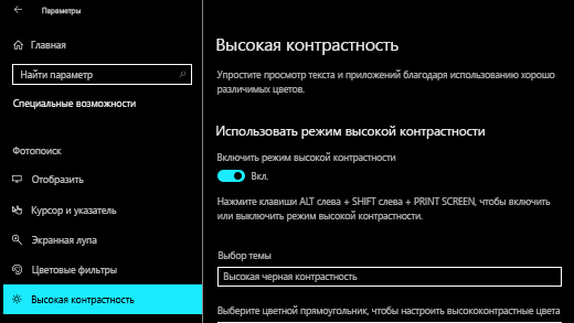 Включите высокую контрастность в приложении 