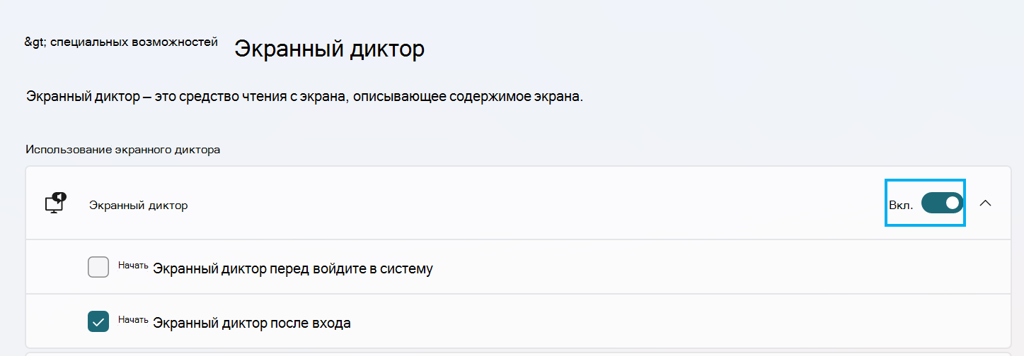 Экран окна настройки экранного диктора