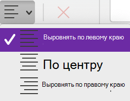 Меню Выравнивание абзаца в OneNote для Mac.